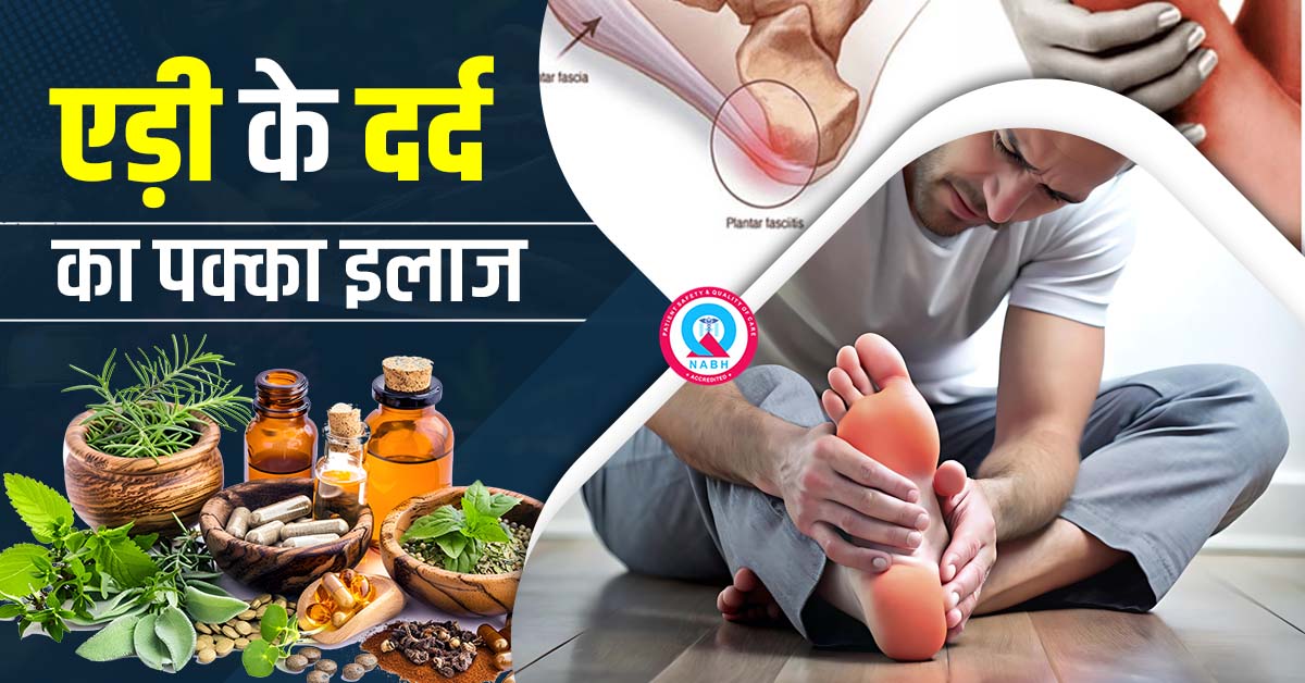 एड़ी-के-दर्द-का-पक्का-इलाज